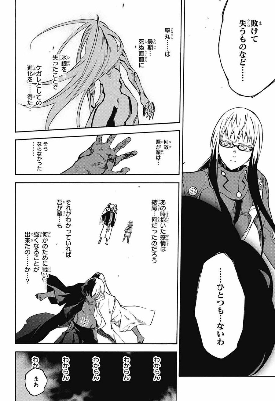 双星の陰陽師 第59話 - Page 35