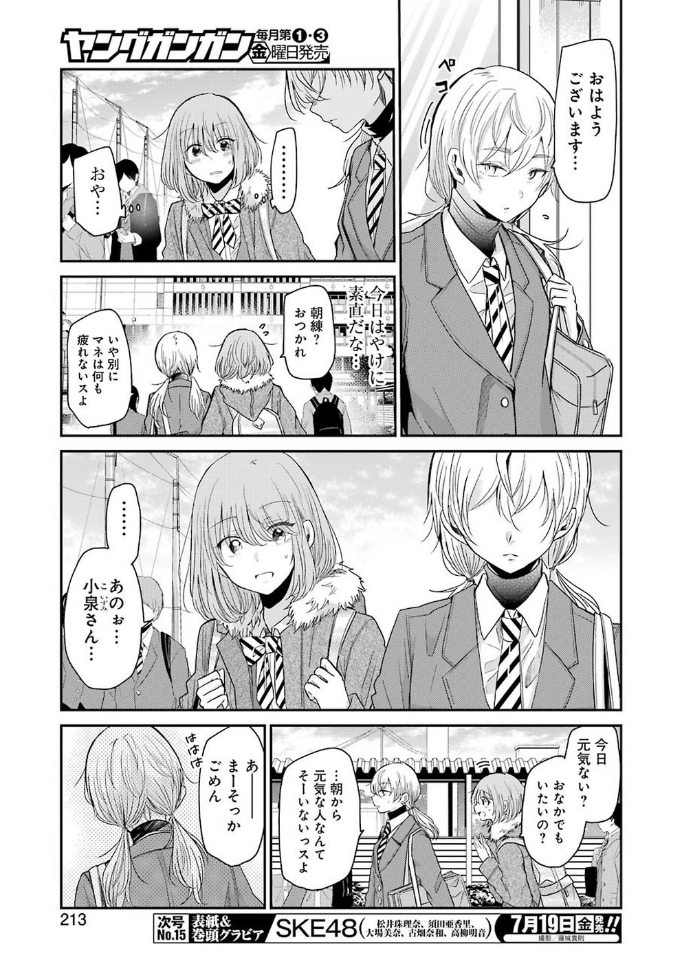 兄の嫁と暮らしています。 第63話 - Page 3