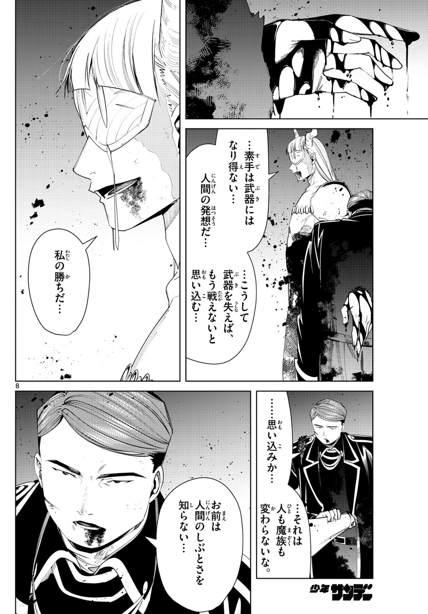 葬送のフリーレン 第76話 - Page 8