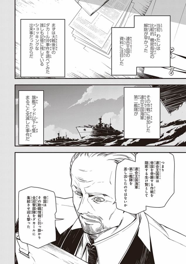 幼女戦記 第9話 - Page 4
