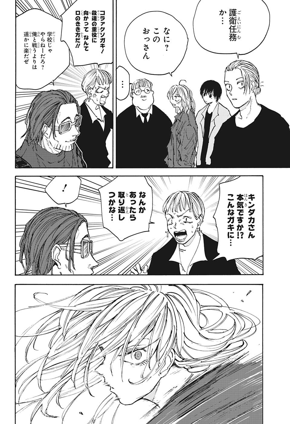 SAKAMOTO -サカモト- 第111話 - Page 10