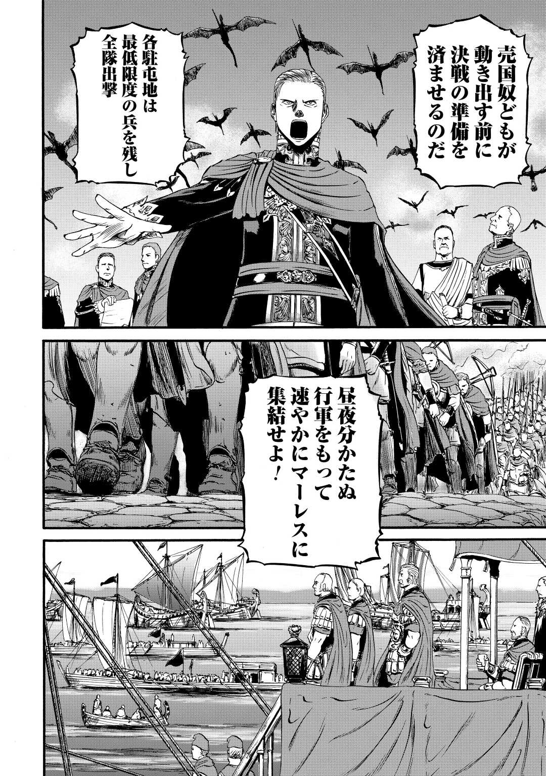 ゲート―自衛隊彼の地にて、斯く戦えり 第114話 - Page 8