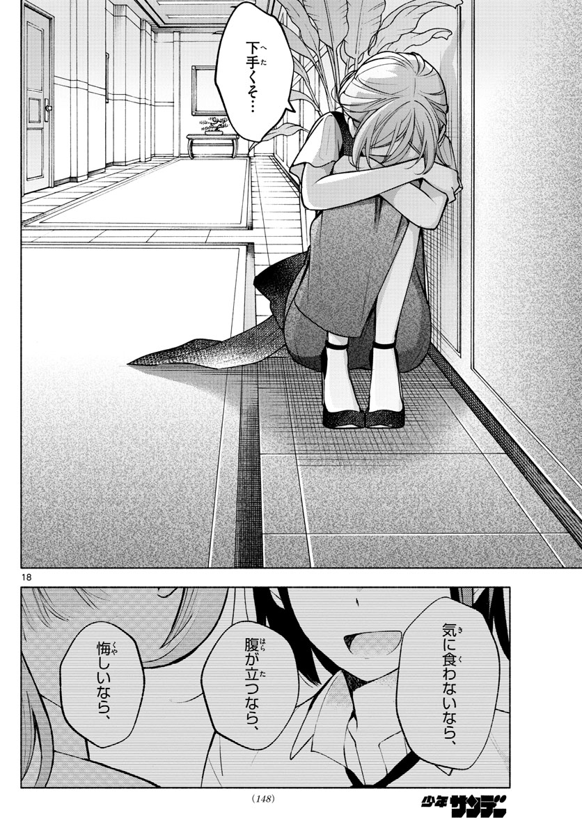 君と悪いことがしたい 第9話 - Page 18