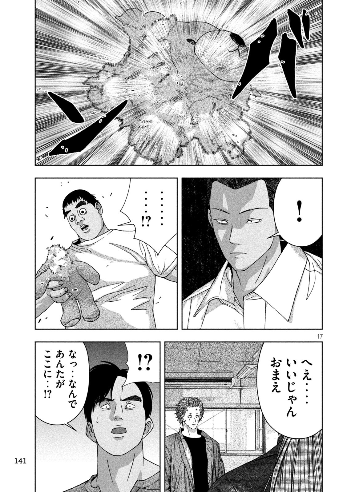 ゴールデンドロップ 第21話 - Page 17