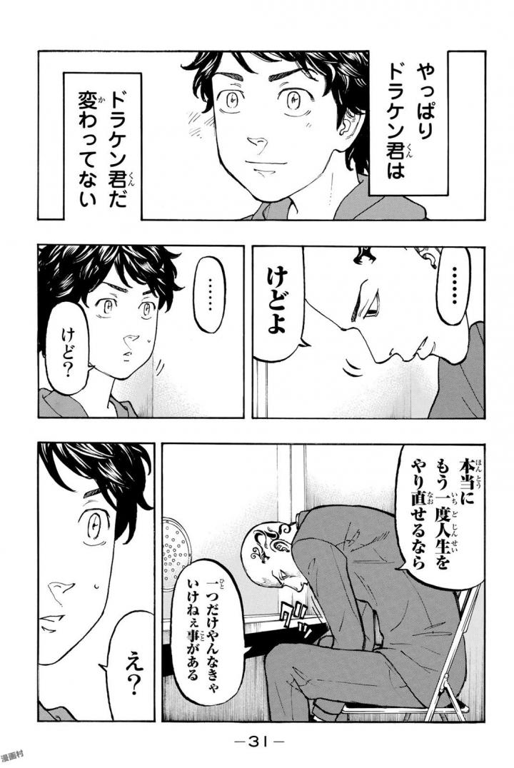 東京卍リベンジャーズ 第35話 - Page 9
