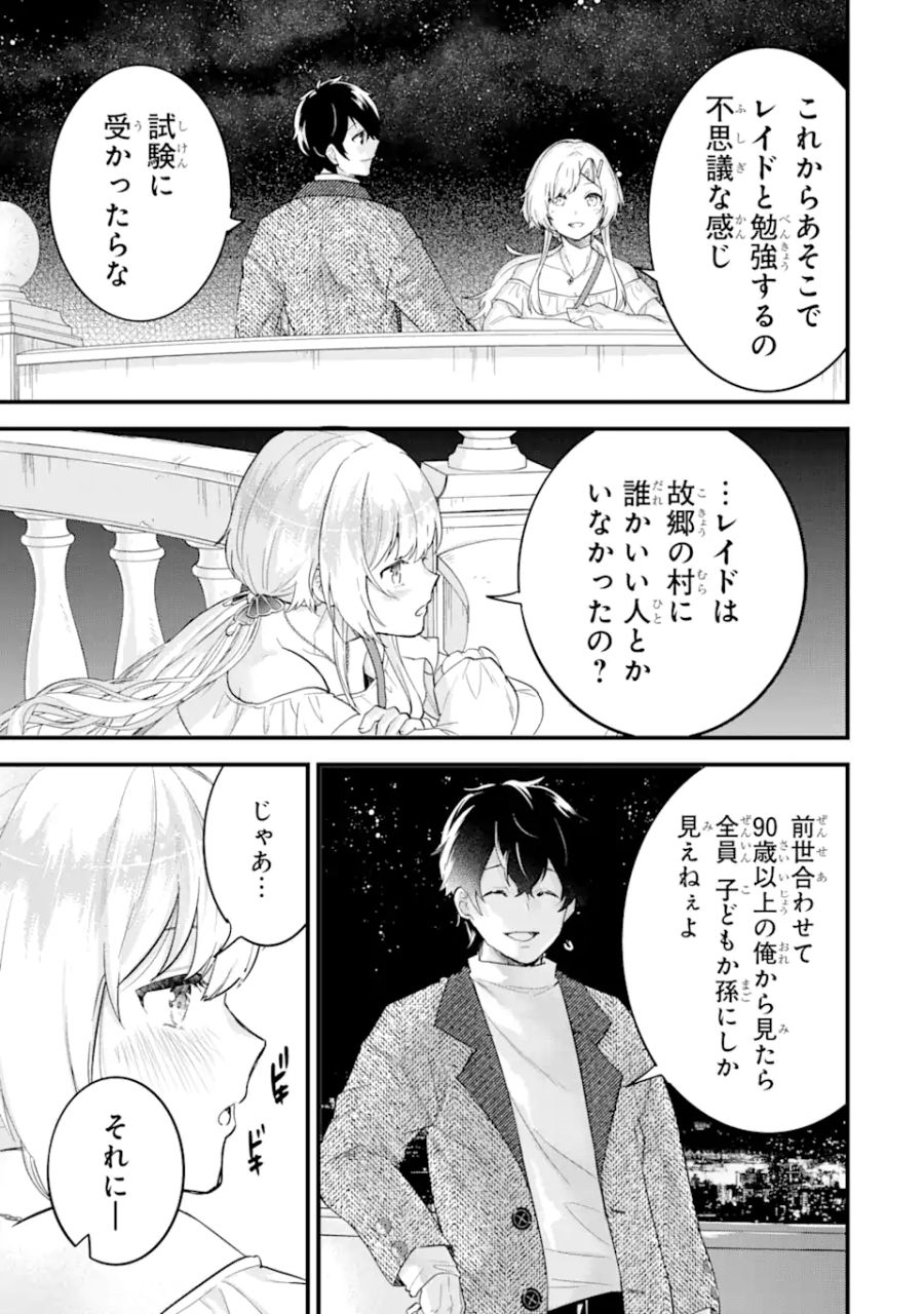 英雄と賢者の転生婚～かつての好敵手と婚約して最強夫婦になりました～ 第3.2話 - Page 14