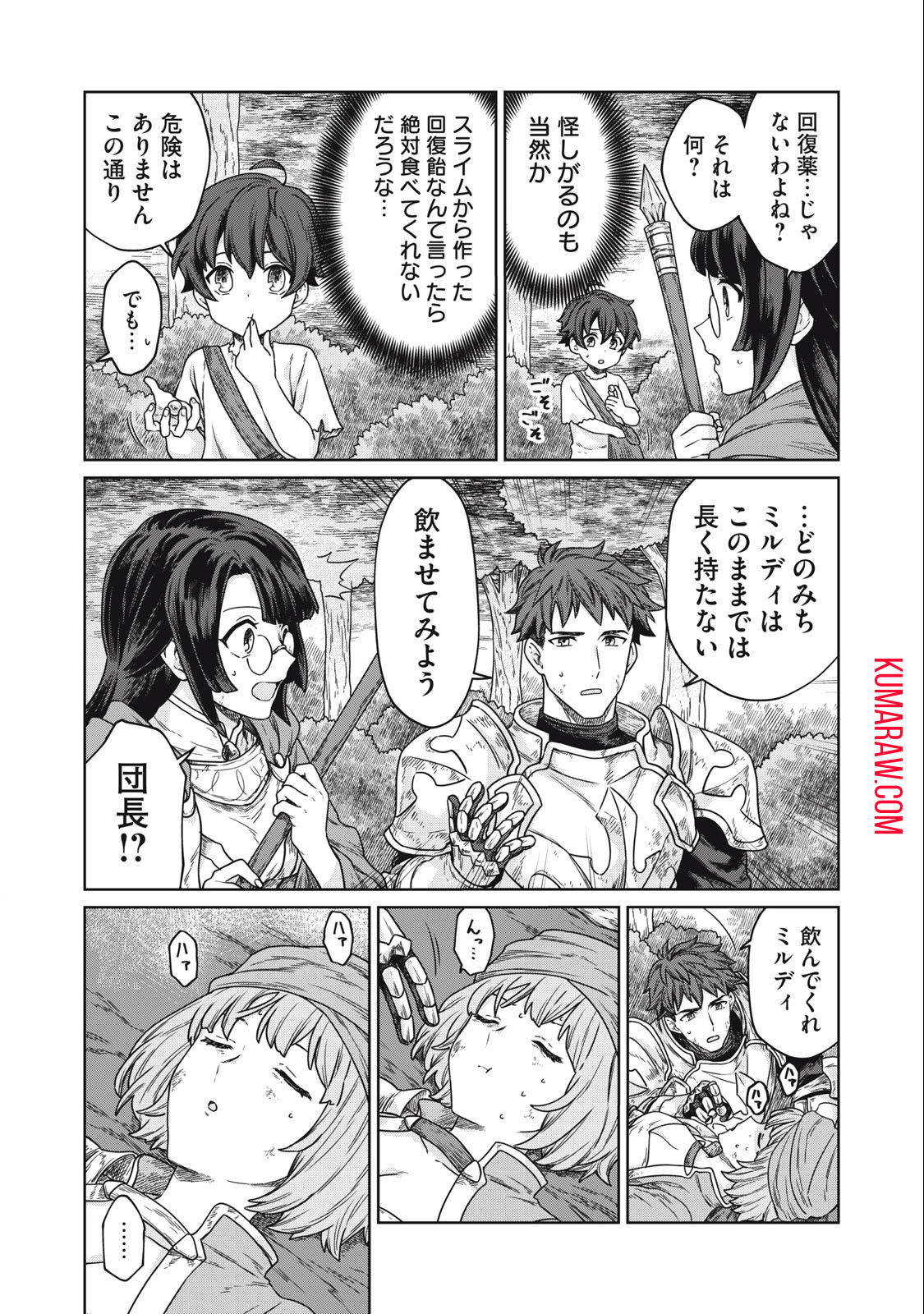 公爵家の料理番様 ～300年生きる小さな料理人～ 第5.1話 - Page 9