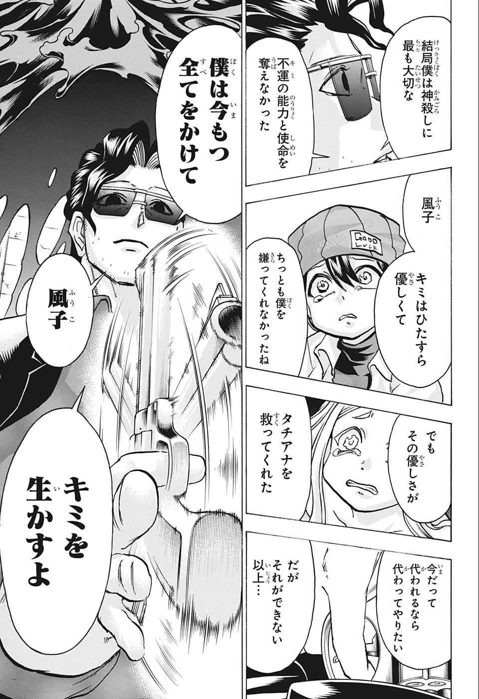 アンデッド＋アンラック 第119話 - Page 17