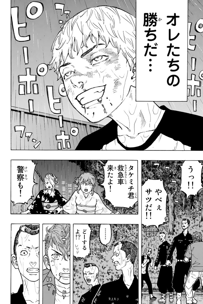 東京卍リベンジャーズ 第27話 - Page 6