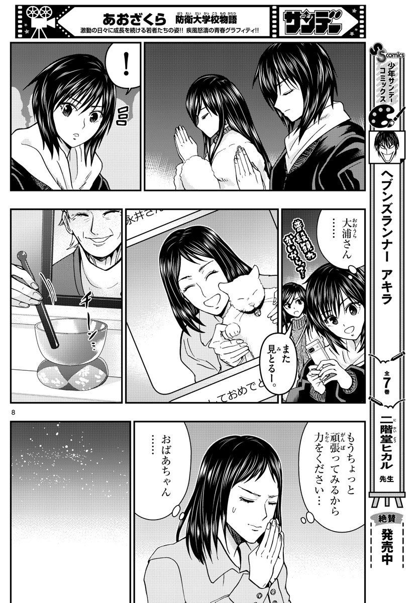 あおざくら防衛大学校物語 第303話 - Page 8