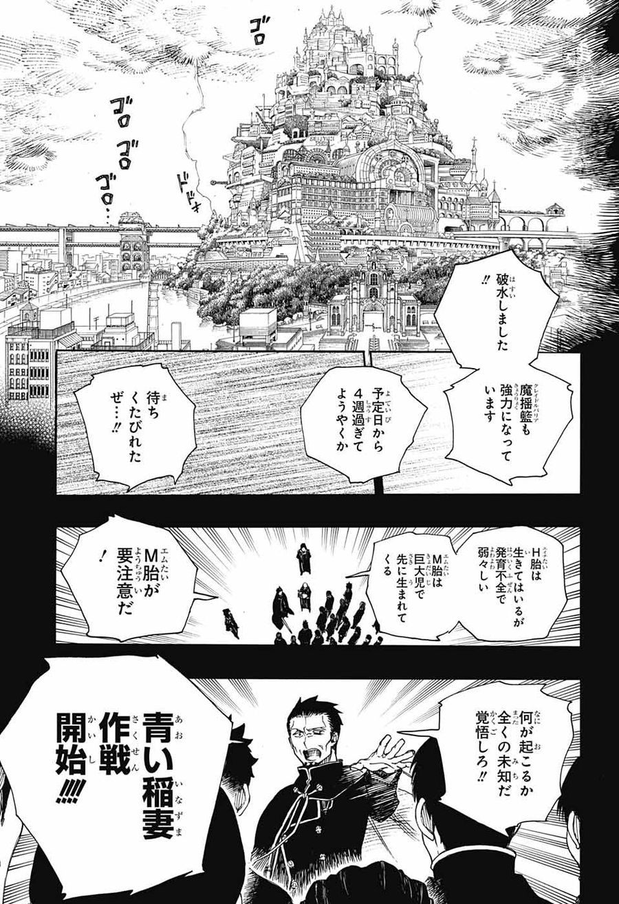 青の祓魔師 第108話 - Page 33