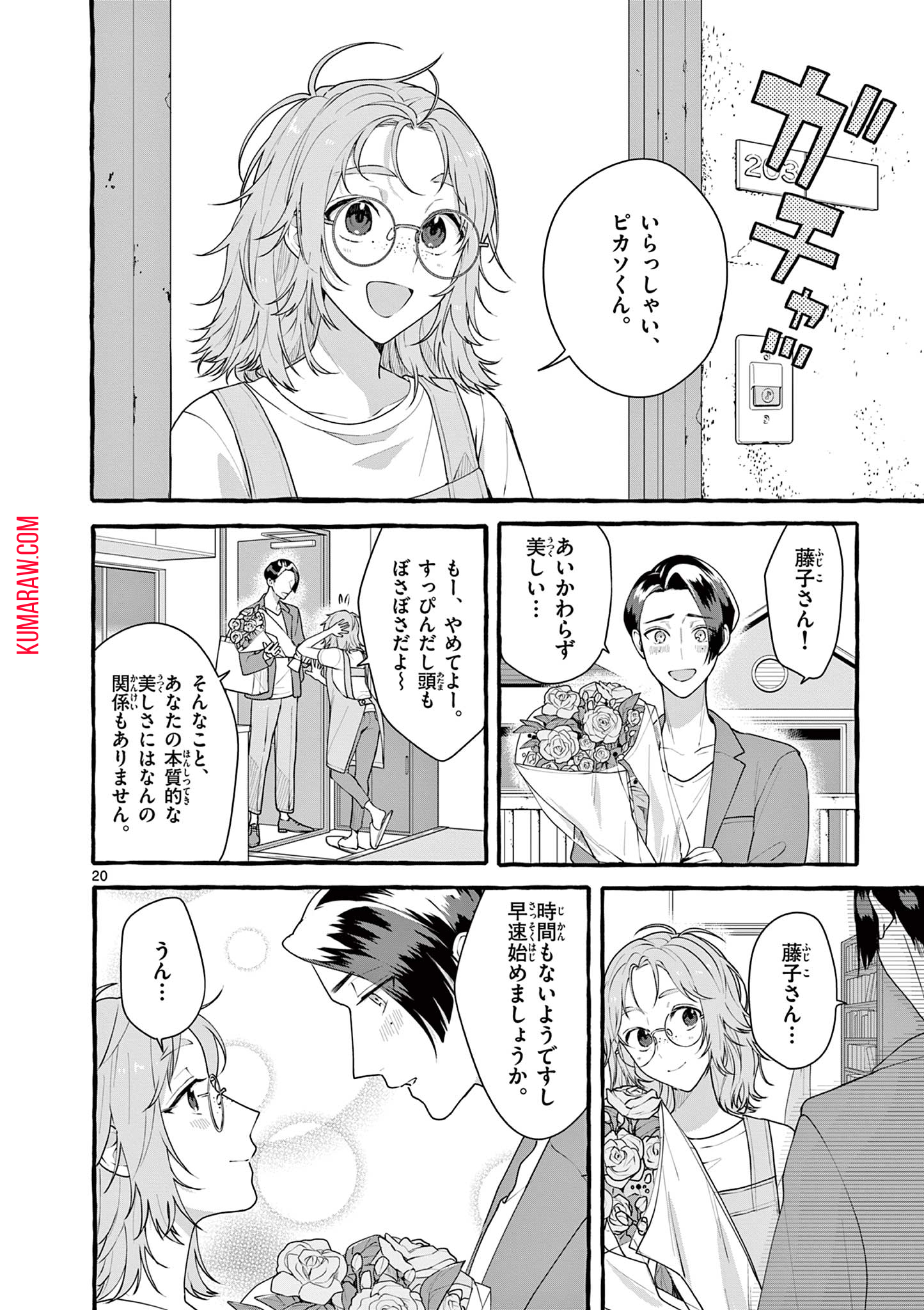 シェアハウス・ナイル 第6話 - Page 20