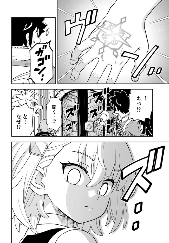 洞窟王からはじめる楽園ライフ 第26.2話 - Page 13