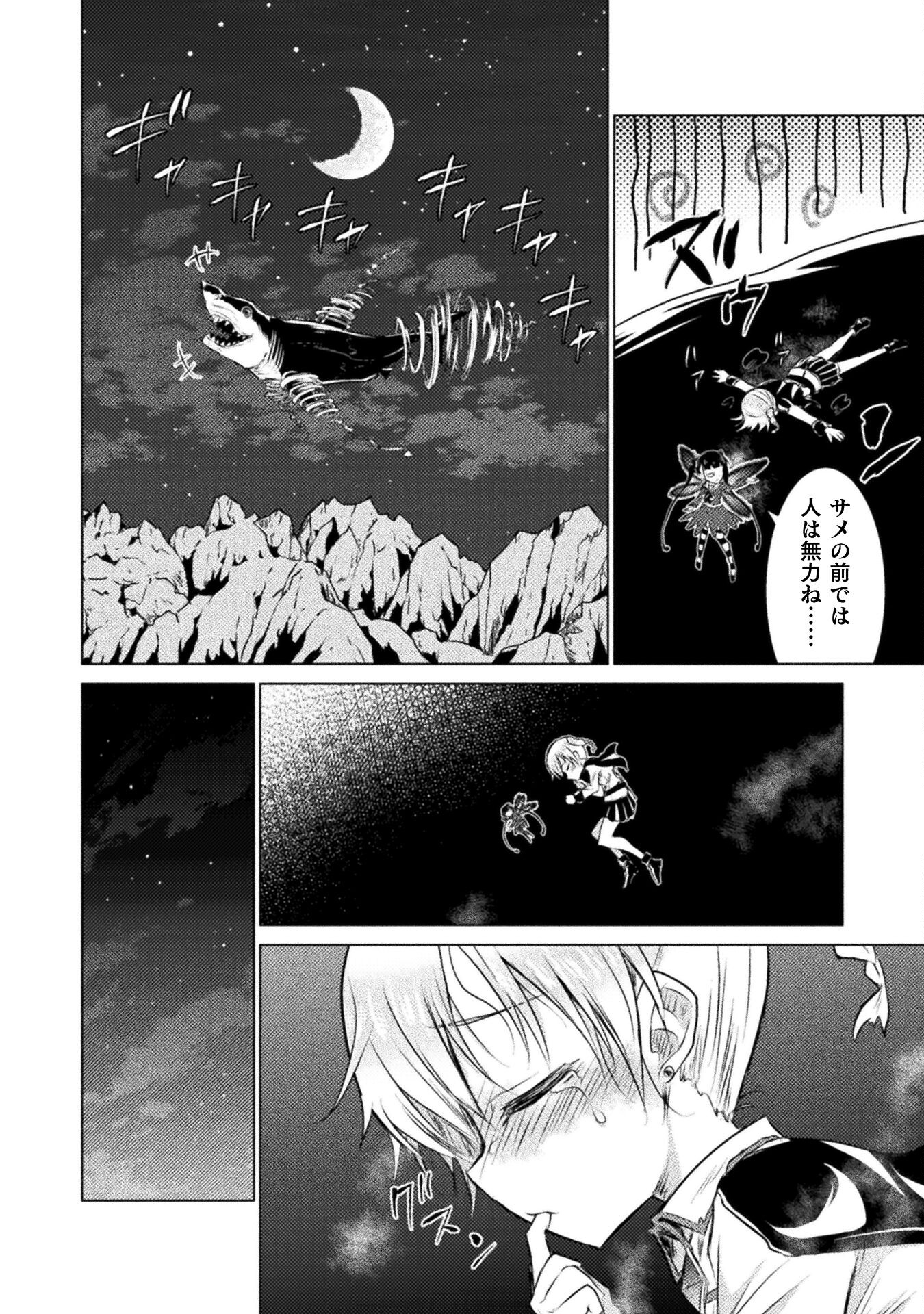 異世界喰滅のサメ; Isekai kuimetsu no Same; Sharks that eat up another world 第24話 - Page 36