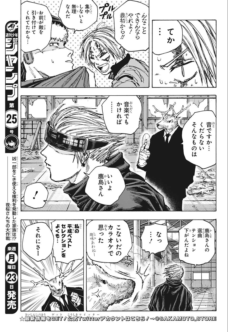 SAKAMOTO -サカモト- 第70話 - Page 7