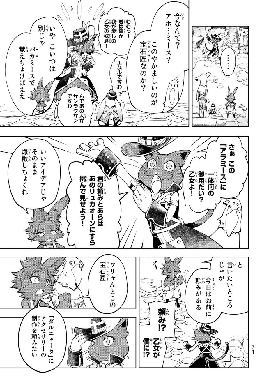 シャングリラ・フロンティア〜クソゲーハンター、神ゲーに挑まんとす〜 第57話 - Page 7