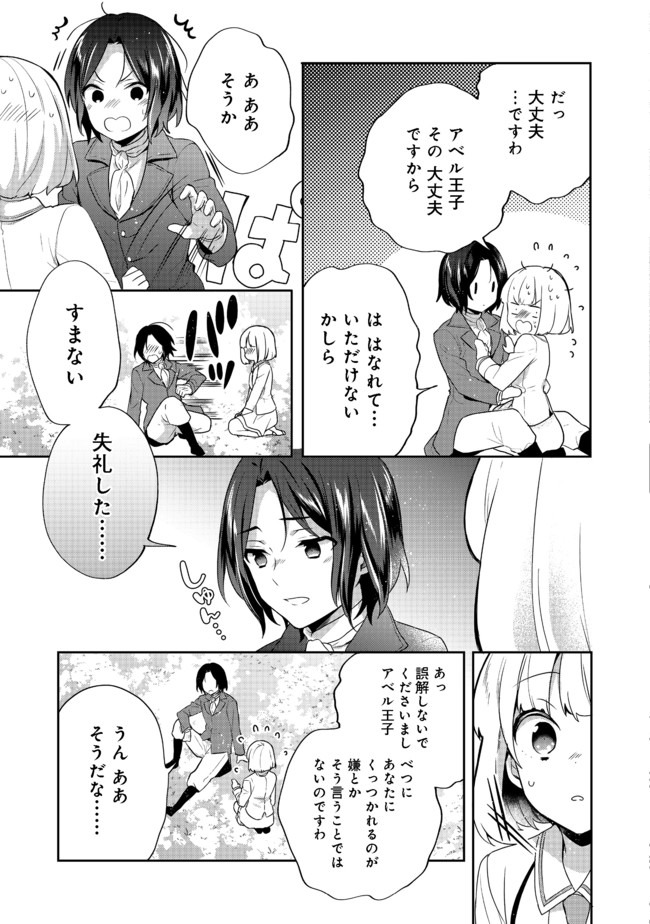 ティアムーン帝国物語 ～断頭台から始まる、姫の転生逆転ストーリー～ 第11.2話 - Page 15