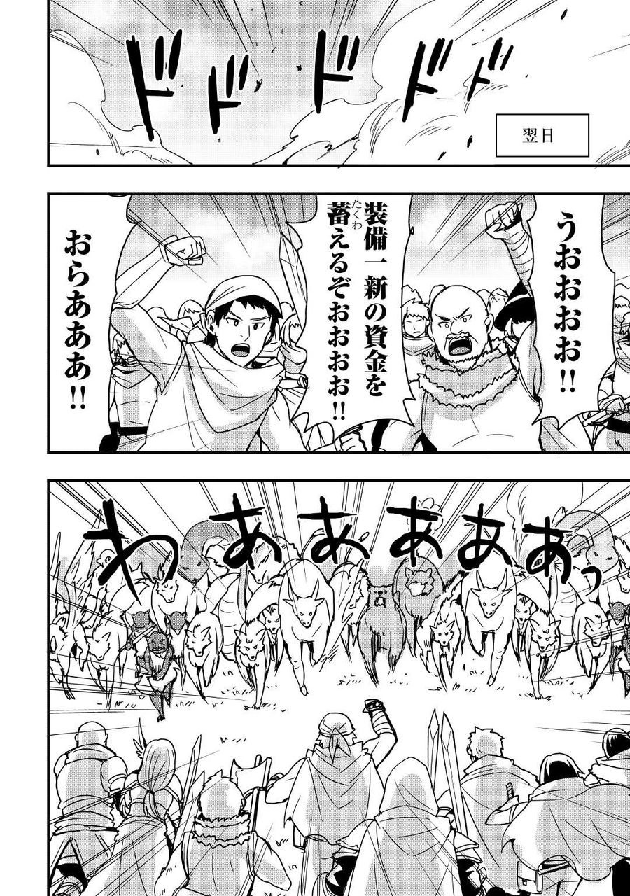 装備製作系チートで異世界を自由に生きていきます 第13話 - Page 8