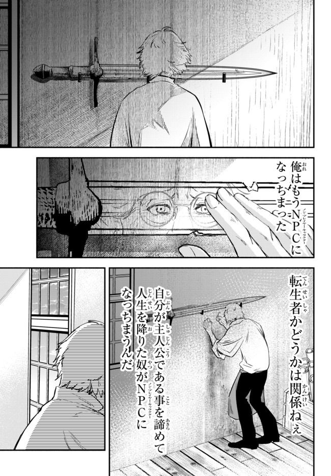 異世界マンチキン　―HP1のままで最強最速ダンジョン攻略― 第42話 - Page 5