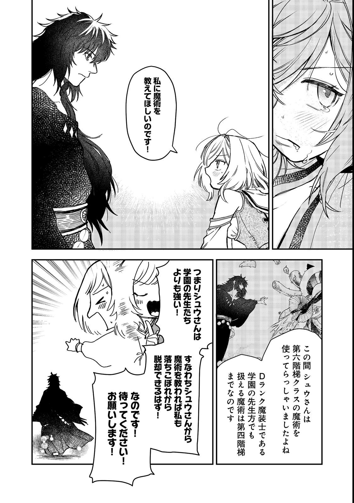 冥王様が通るのですよ！ 第6話 - Page 6