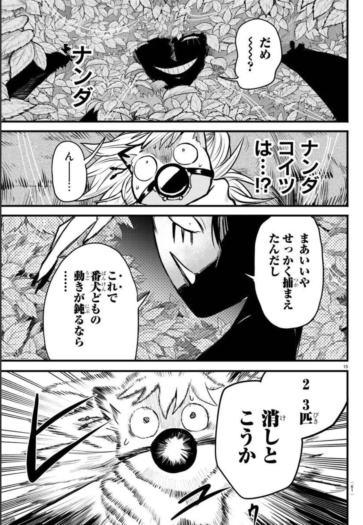 魔入りました！入間くん 第259話 - Page 15