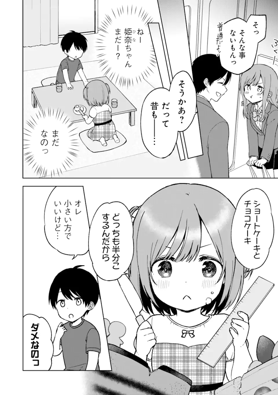 痴漢されそうになっているS級美少女を助けたら隣の席の幼馴染だった 第13話 - Page 6