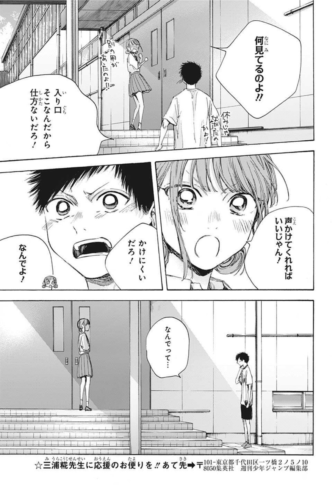 アオのハコ 第44話 - Page 17