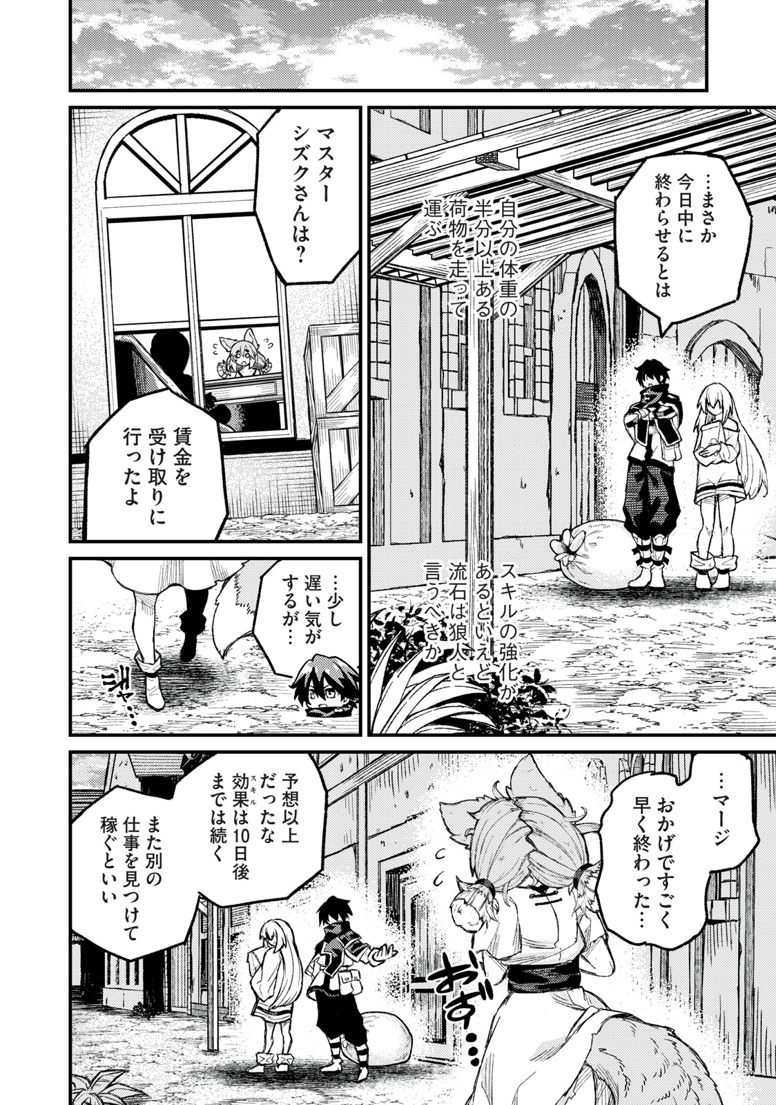 技巧貸与＜スキル・レンダー＞のとりかえし～トイチって最初に言ったよな？～ 第4話 - Page 18