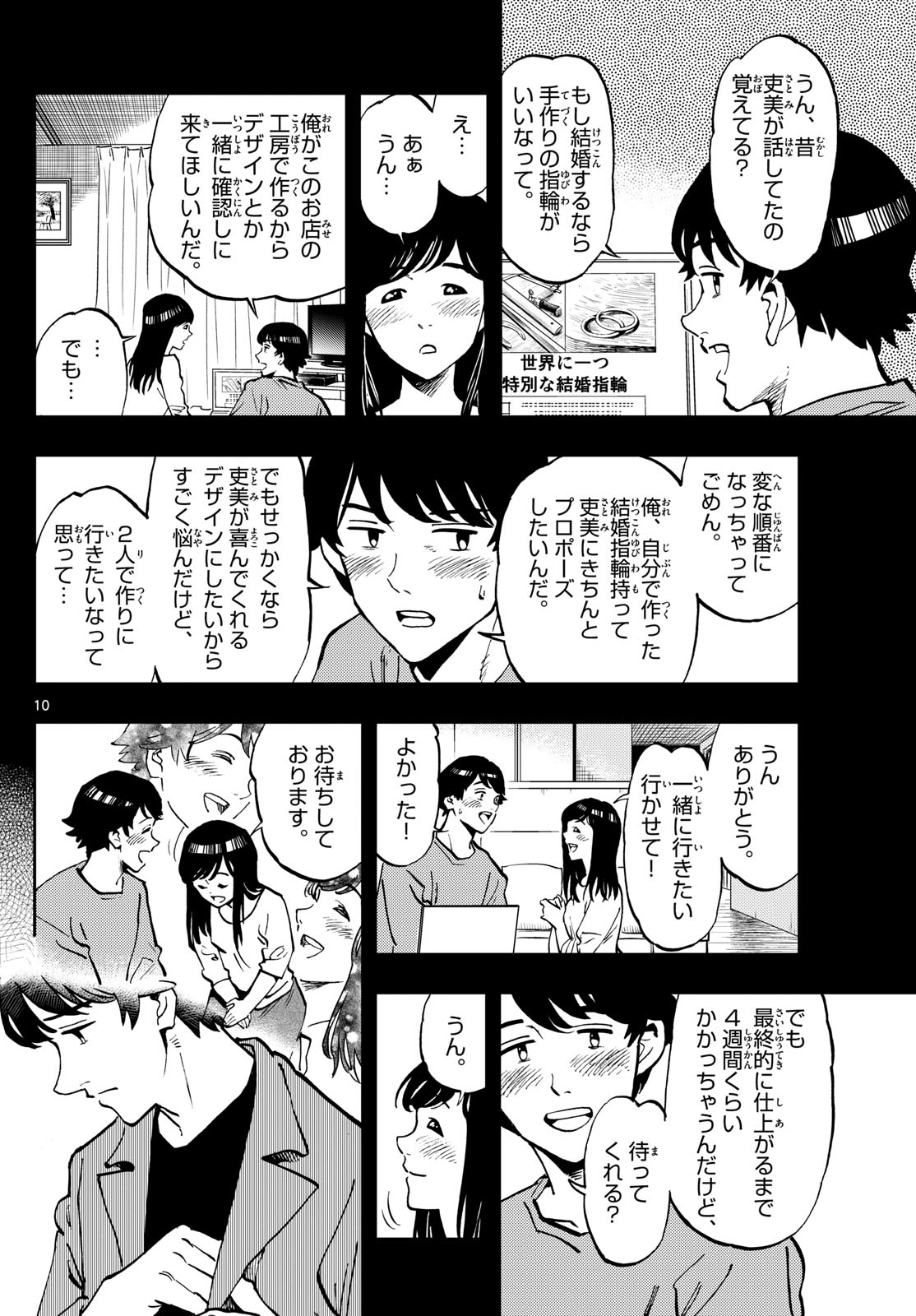 テノゲカ 第8話 - Page 10