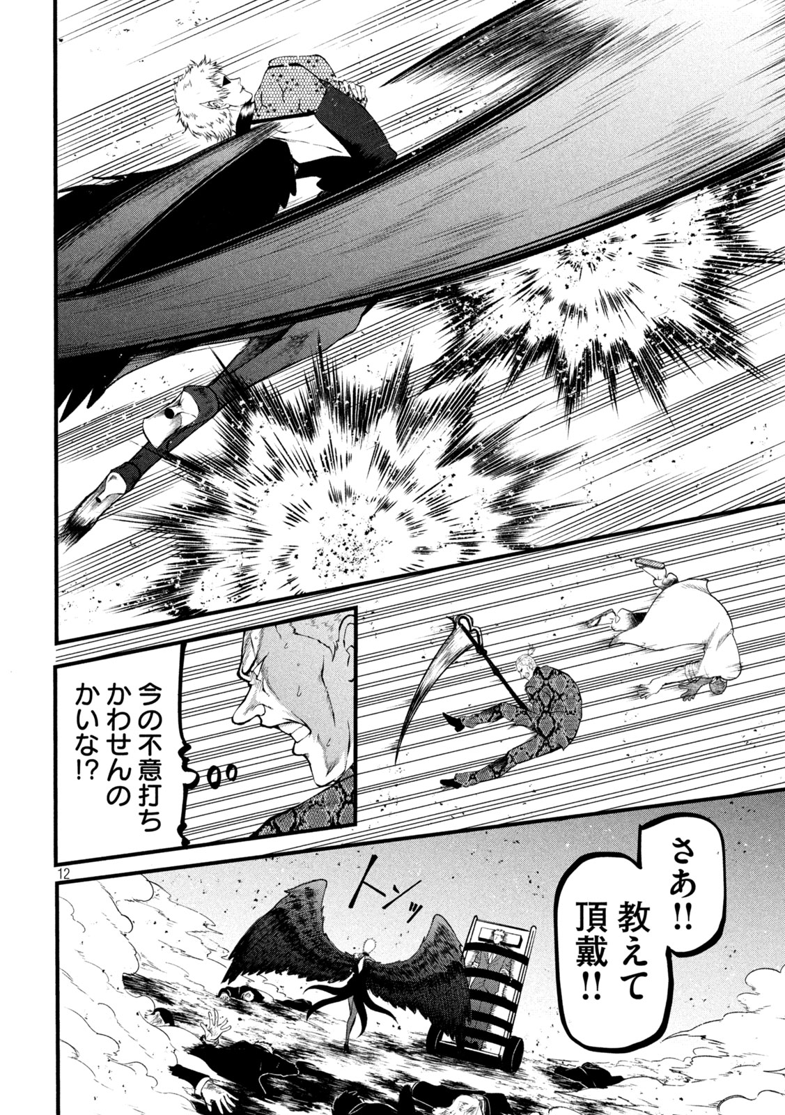 グラ・ディミオス 第21話 - Page 12