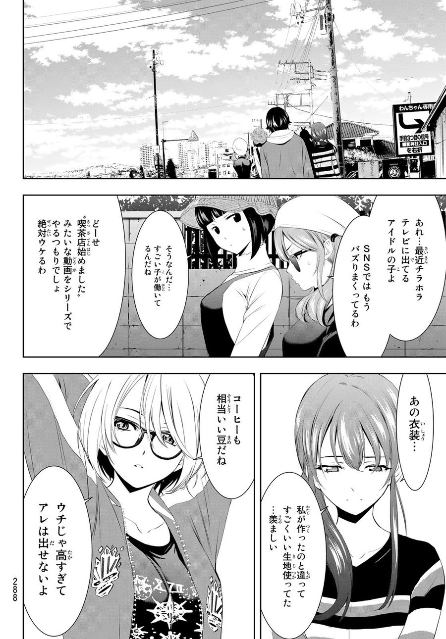 女神のカフェテラス 第50話 - Page 12