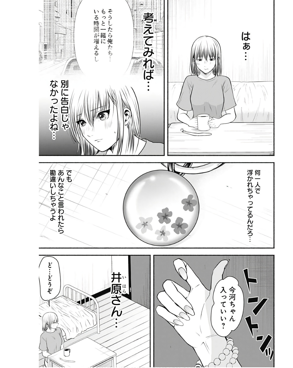 ハッピーマリオネット 第6話 - Page 9