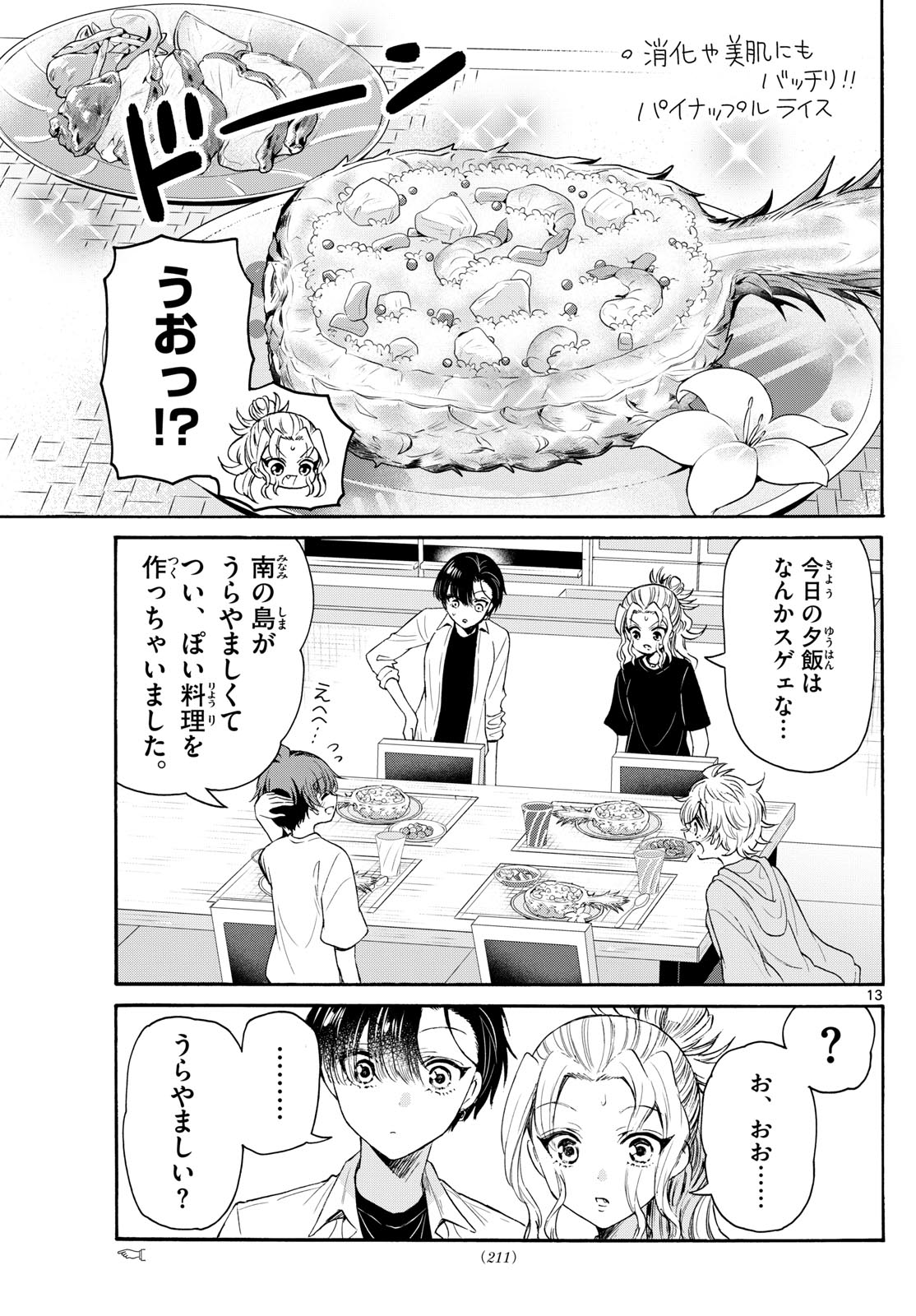 帝乃三姉妹は案外、チョロい。 第77話 - Page 13