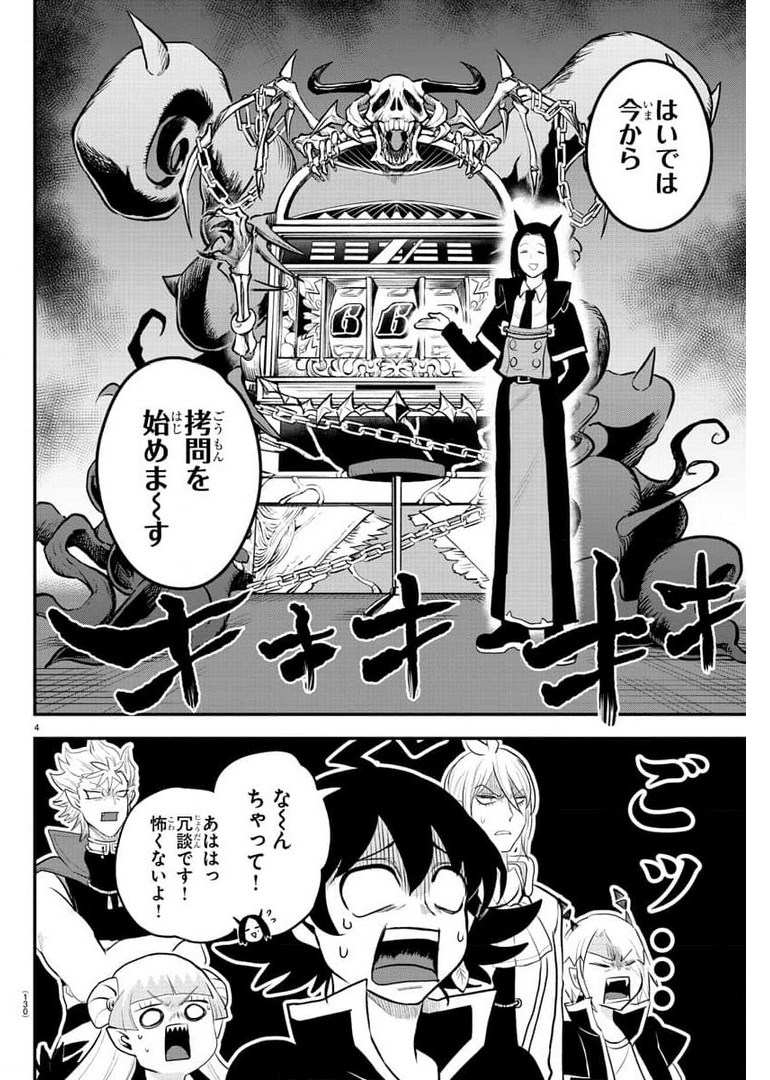 魔入りました！入間くん 第220話 - Page 5