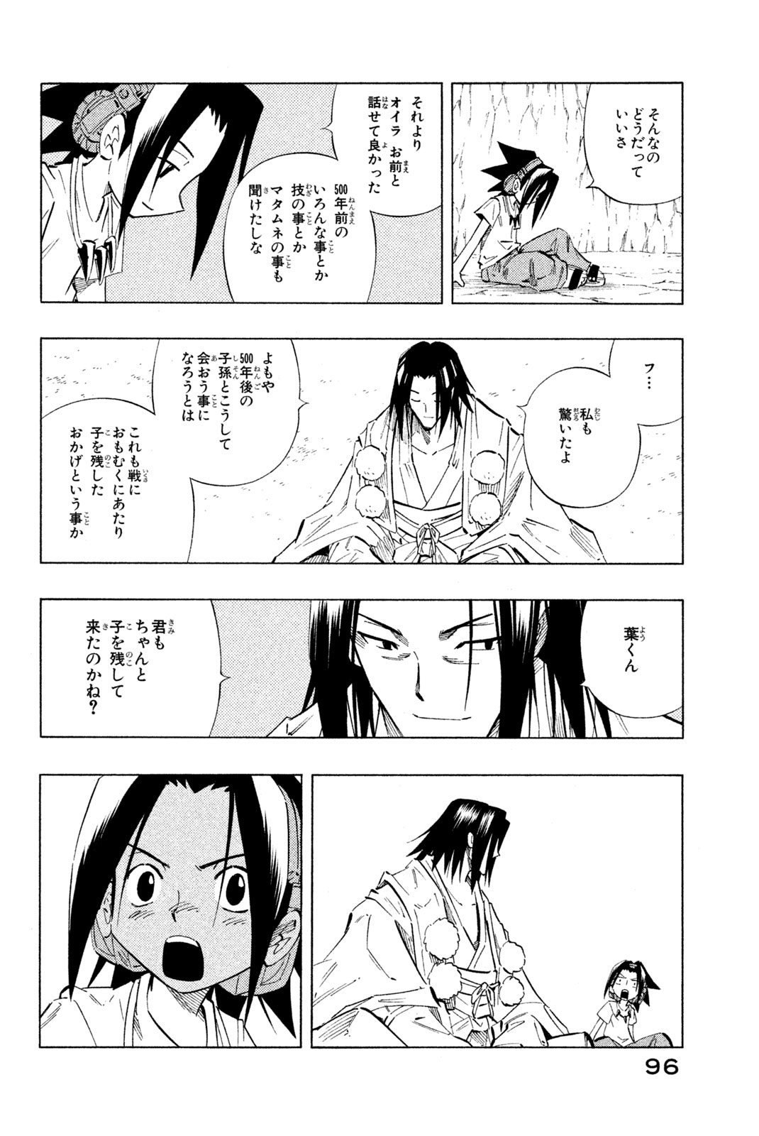 シャーマンキングザスーパースター 第238話 - Page 10