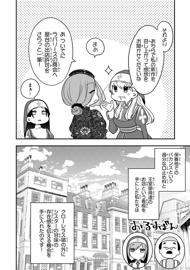 悪役令嬢の追放後！ 教会改革ごはんで悠々シスター暮らし 第17話 - Page 6