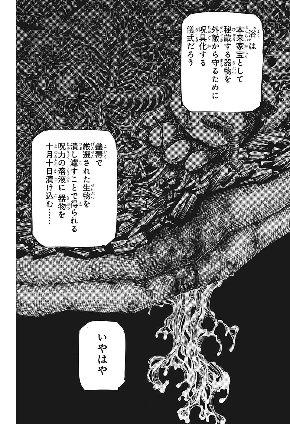 呪術廻戦 第216話 - Page 4