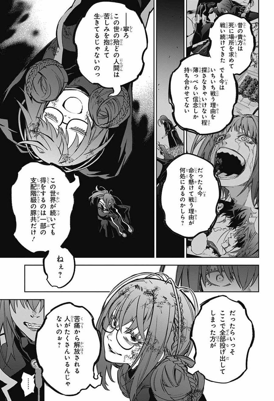 双星の陰陽師 第124話 - Page 13