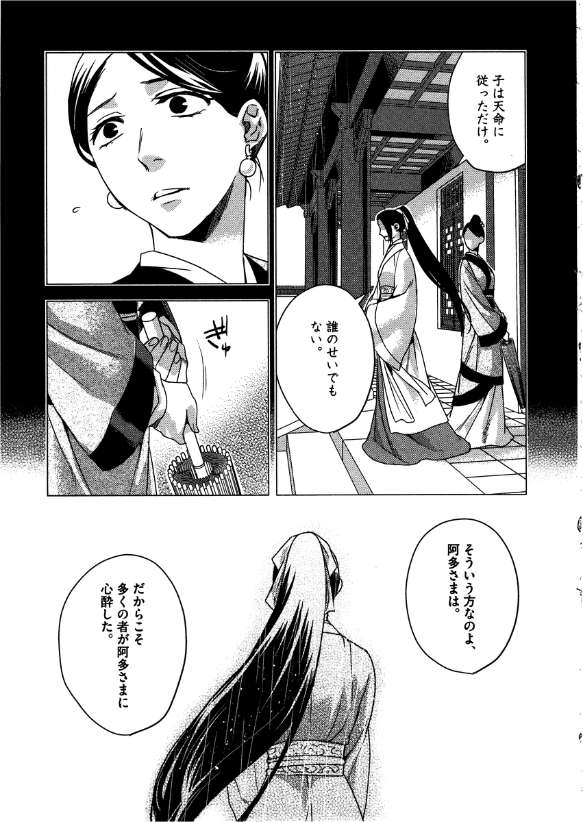 薬屋のひとりごと (KURATA Mi 第12話 - Page 5