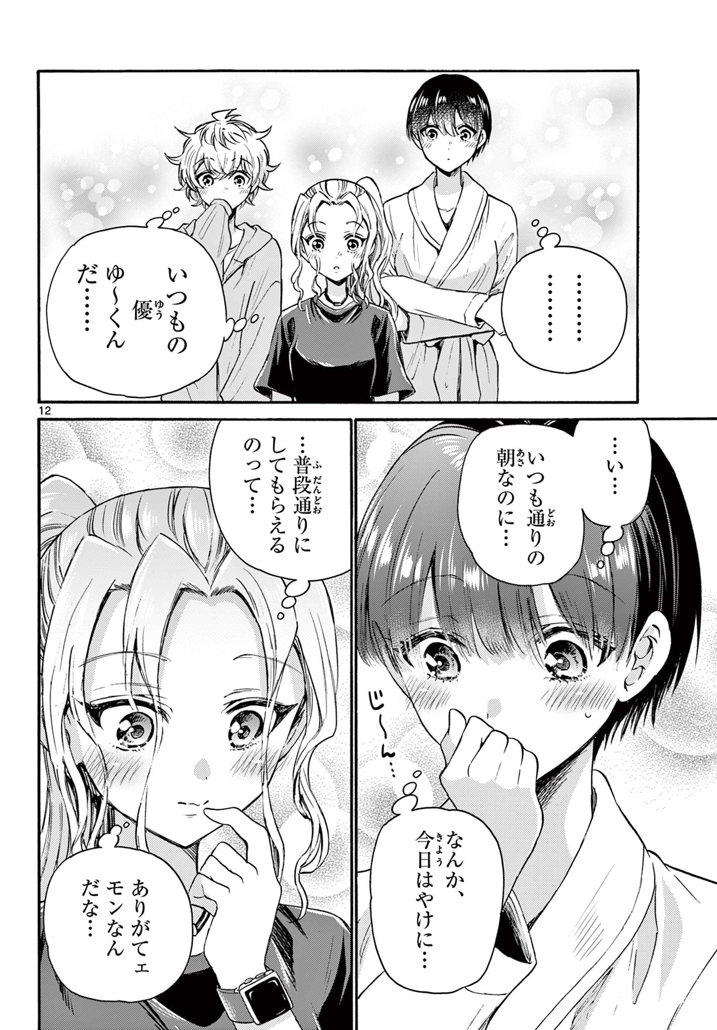 帝乃三姉妹は案外、チョロい。 第51話 - Page 12