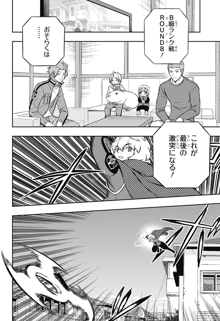 ワートリ 第194話 - Page 2