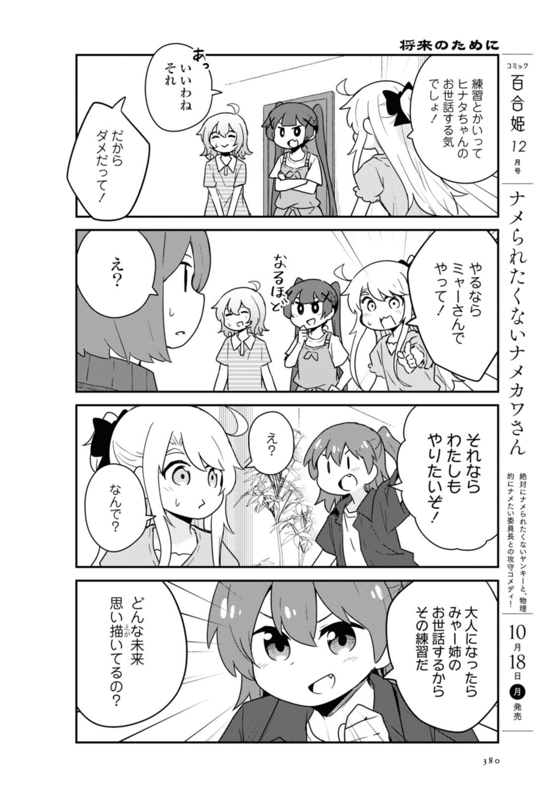 Wataten! An Angel Flew Down to Me 私に天使が舞い降りた！ 第87.1話 - Page 4