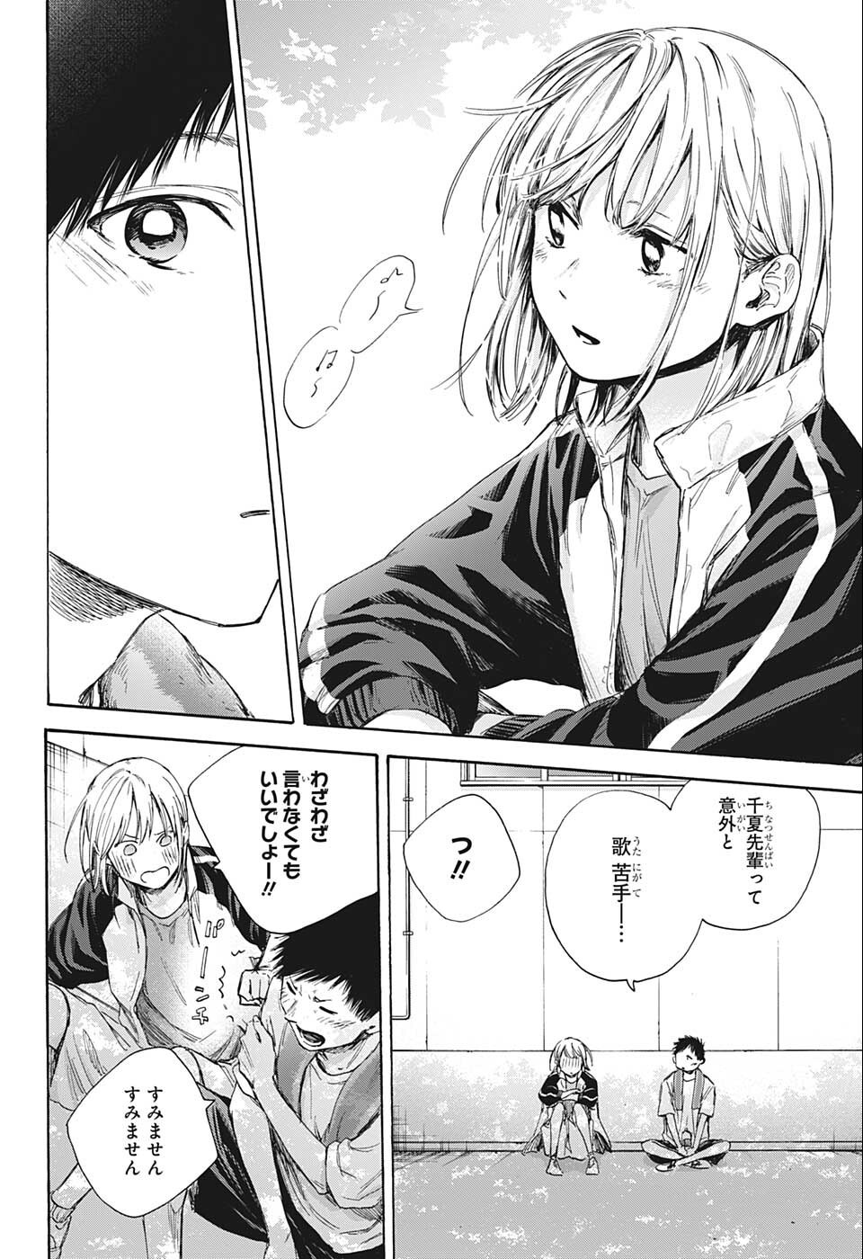 アオのハコ 第59話 - Page 6