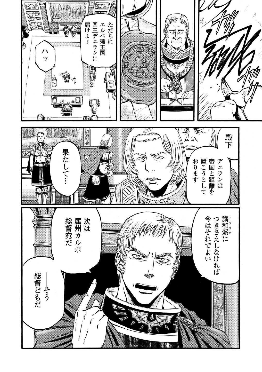 ゲート―自衛隊彼の地にて、斯く戦えり 第96話 - Page 20