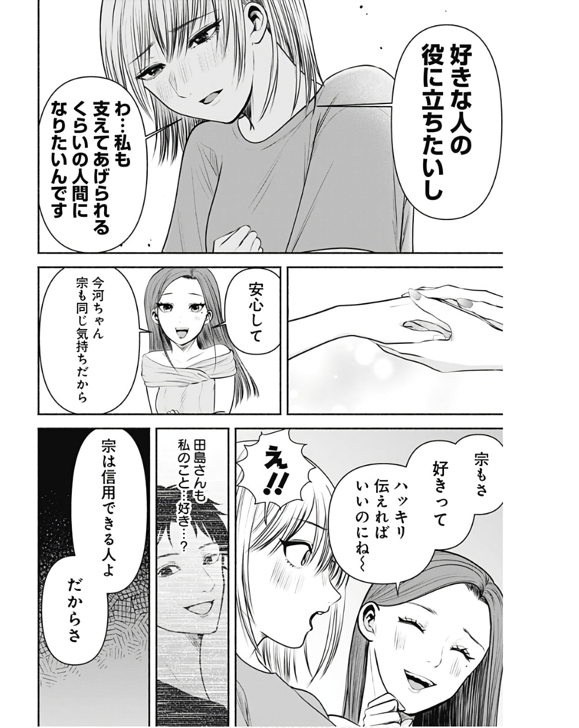 ハッピーマリオネット 第6話 - Page 14