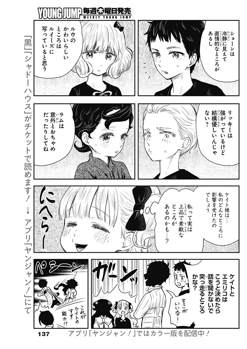 シャドーハウス 第100話 - Page 12