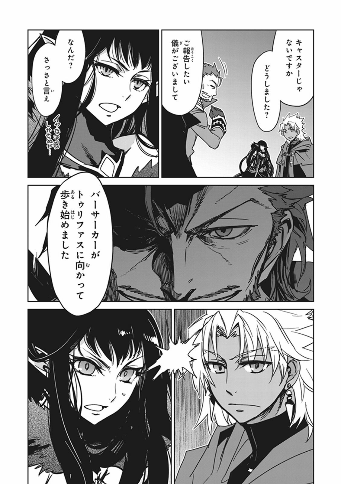 Fate / Apocrypha 第8話 - Page 27