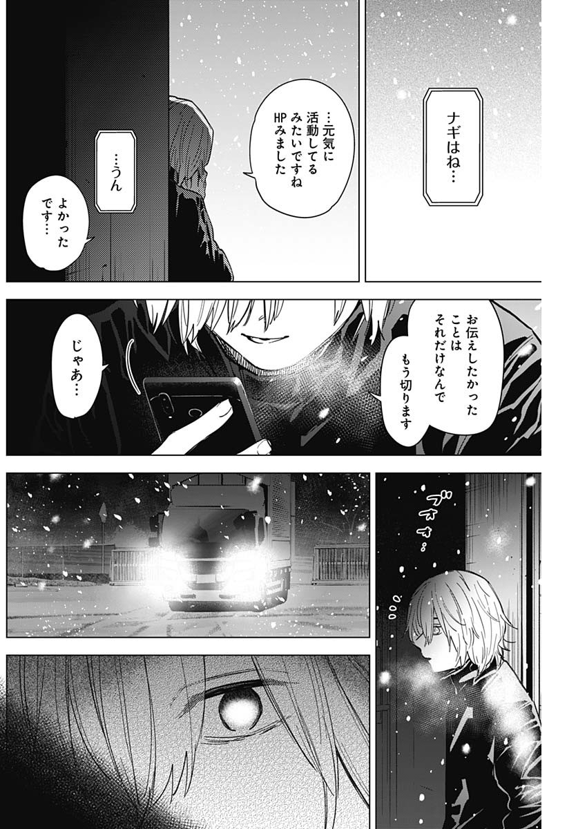 少年のアビス 第70話 - Page 6