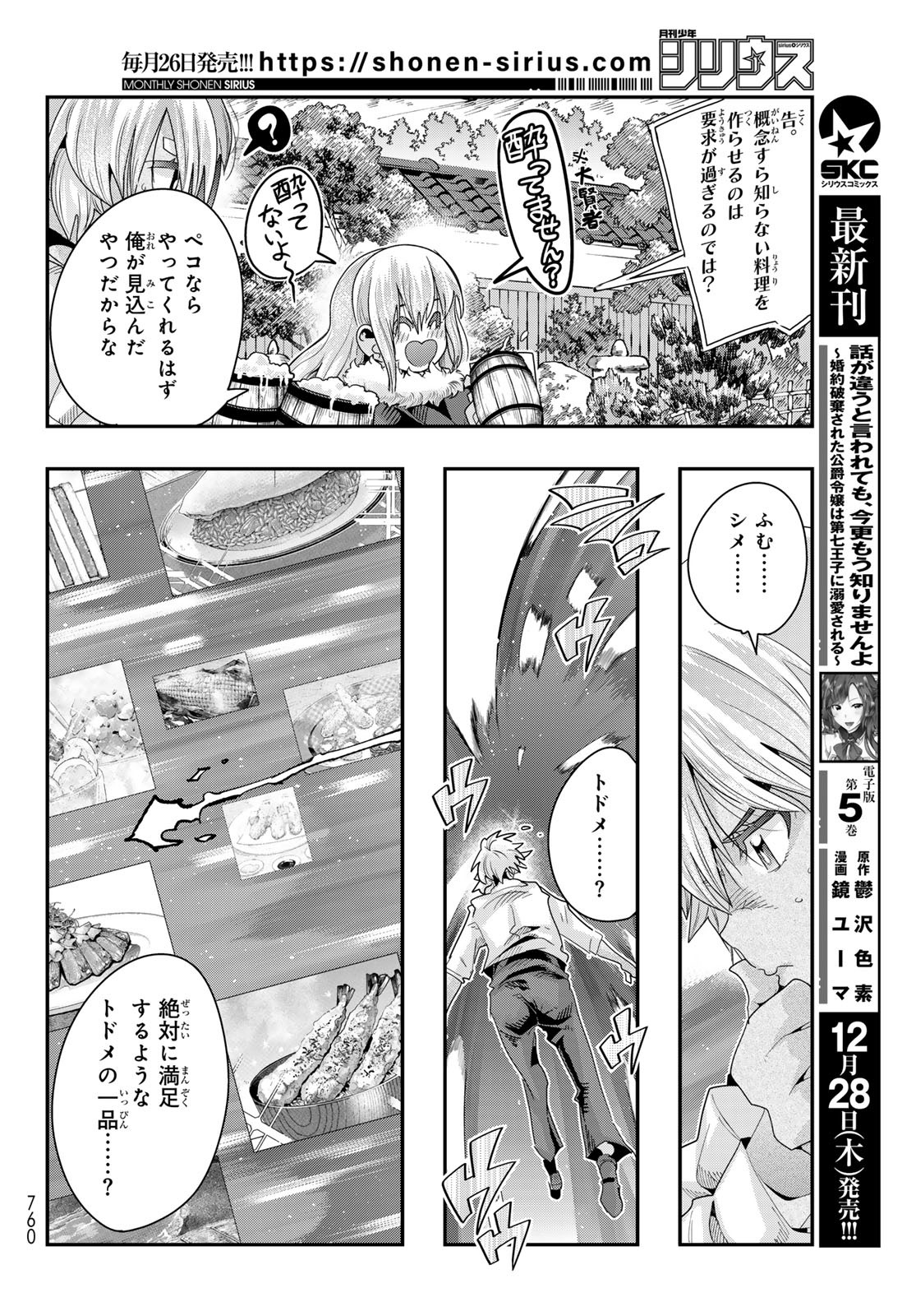 転生したらスライムだった件 #美食伝〜ペコとリムルの料理手帖〜 第8話 - Page 14