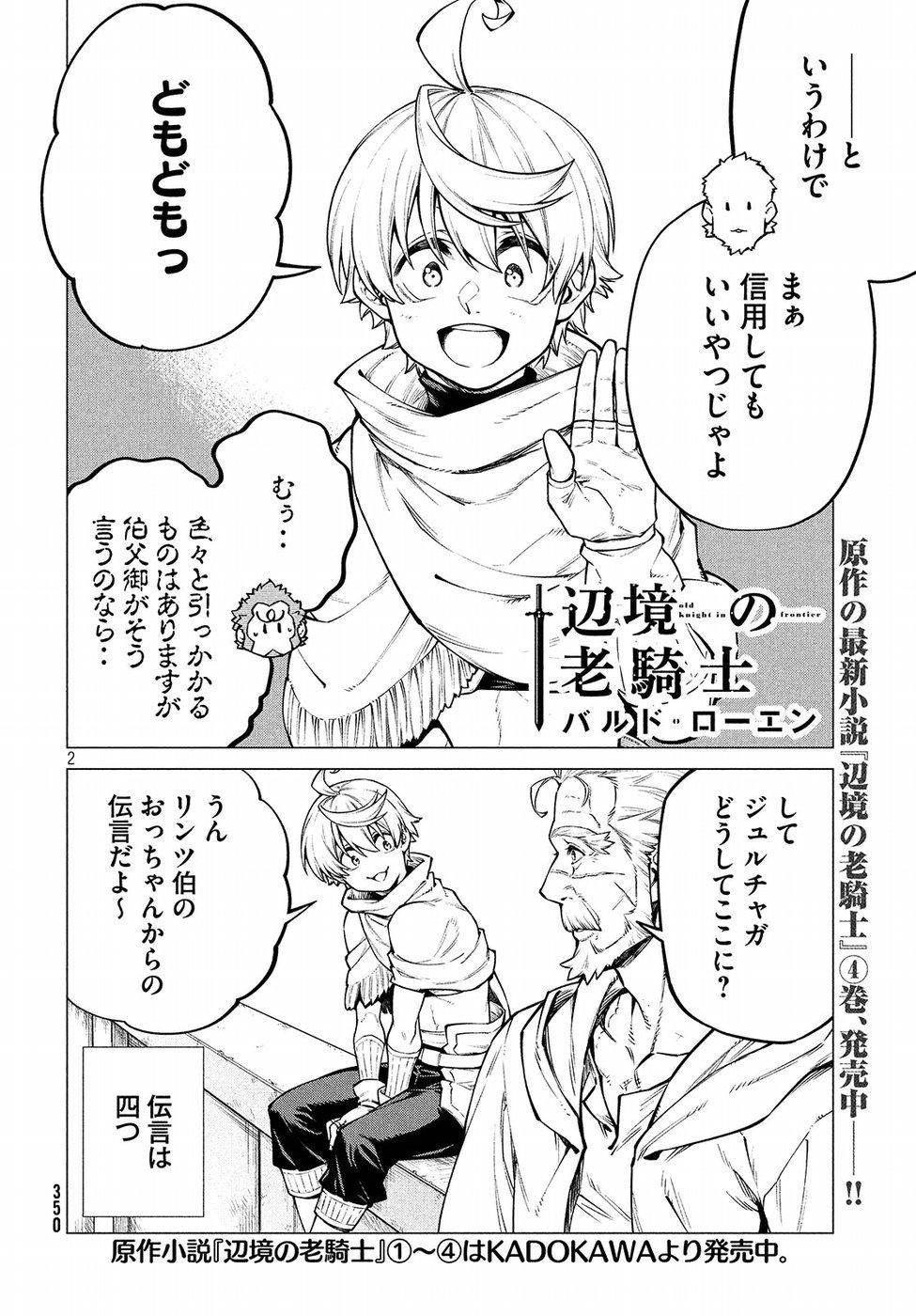 辺境の老騎士 バルド・ローエン 第29話 - Page 2